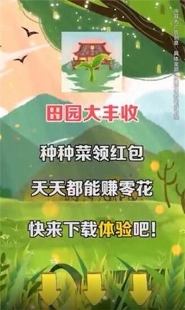 田园大丰收手游app截图