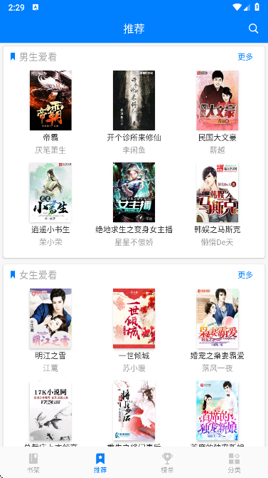 笔趣阁免费电子书 永久免费版手机软件app截图