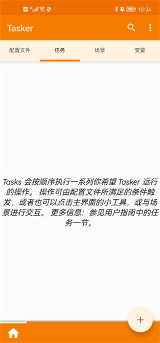 tasker 完整免费版手机软件app截图