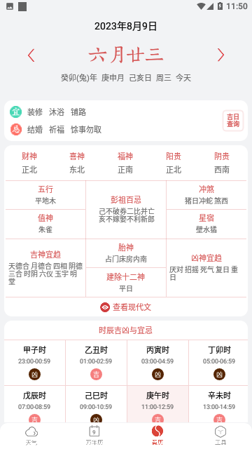 小云天气 无广告版手机软件app截图