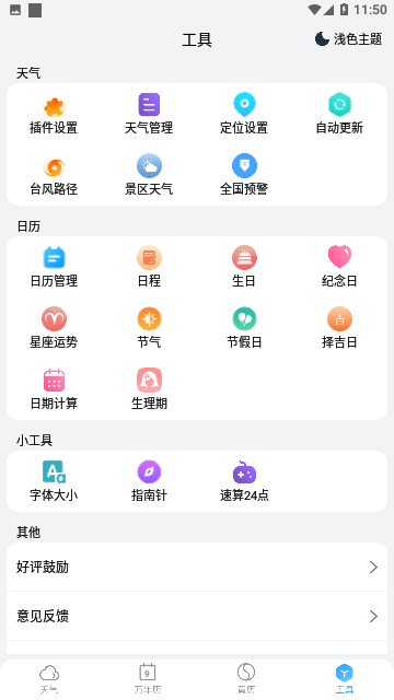 小云天气 无广告版手机软件app截图