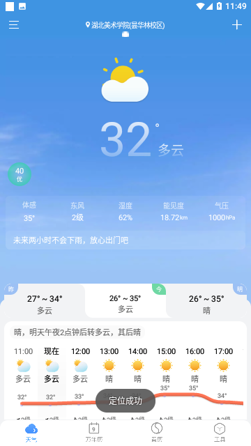小云天气 无广告版手机软件app截图
