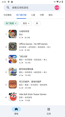 Google Play 游戏手机软件app截图