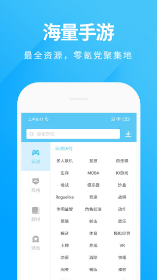 魔玩助手 下载入口安卓版手机软件app截图