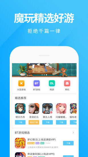 魔玩助手 下载入口安卓版手机软件app截图