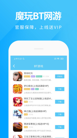 魔玩助手 下载入口安卓版手机软件app截图