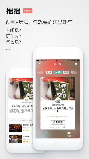 稀客地图 正式版手机软件app截图