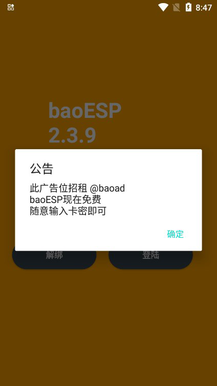 baoESP手机软件app截图