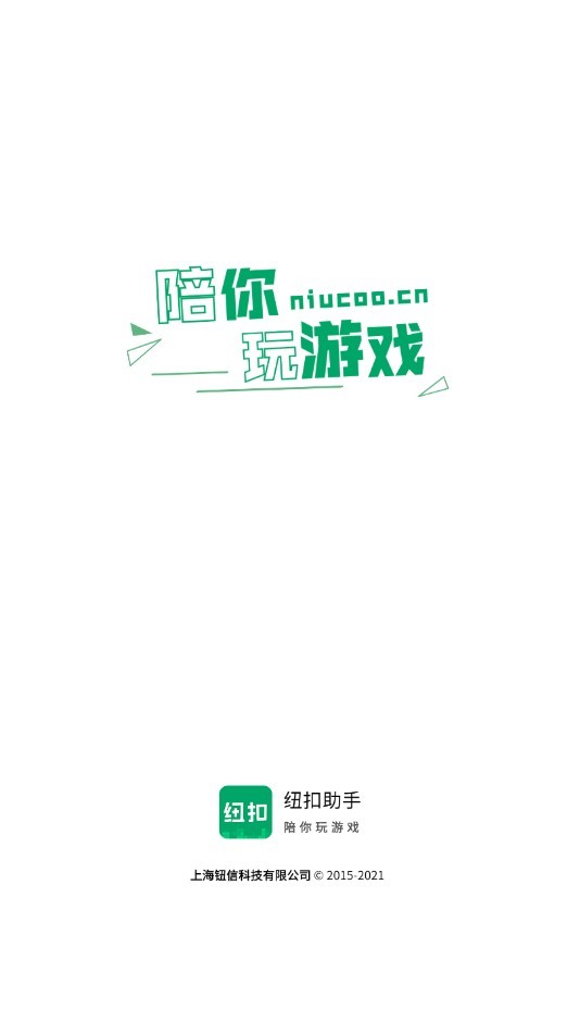 纽扣助手 手机安卓版手机软件app截图