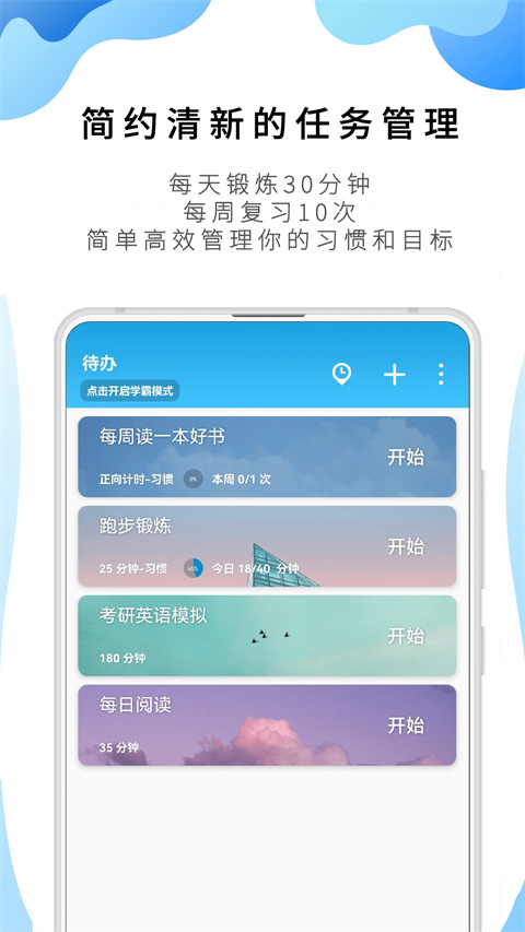 番茄ToDo 专注安卓版手机软件app截图