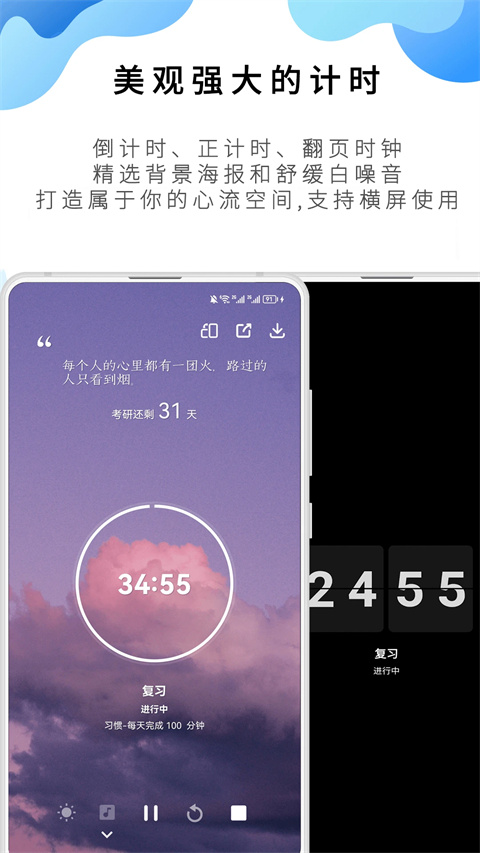 番茄ToDo 专注安卓版手机软件app截图