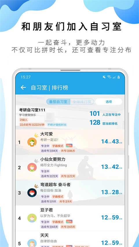 番茄ToDo 专注安卓版手机软件app截图