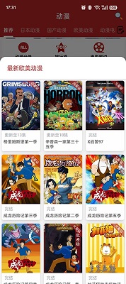 樱花动漫 官方正版手机软件app截图