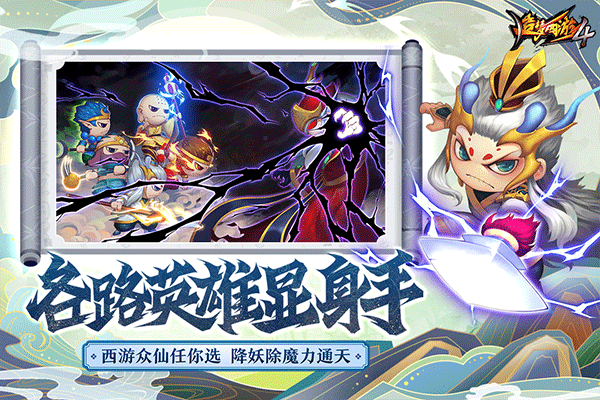 造梦西游4 官网版手游app截图