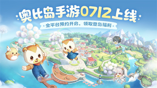 奥比岛：梦想国度 手游官服手游app截图