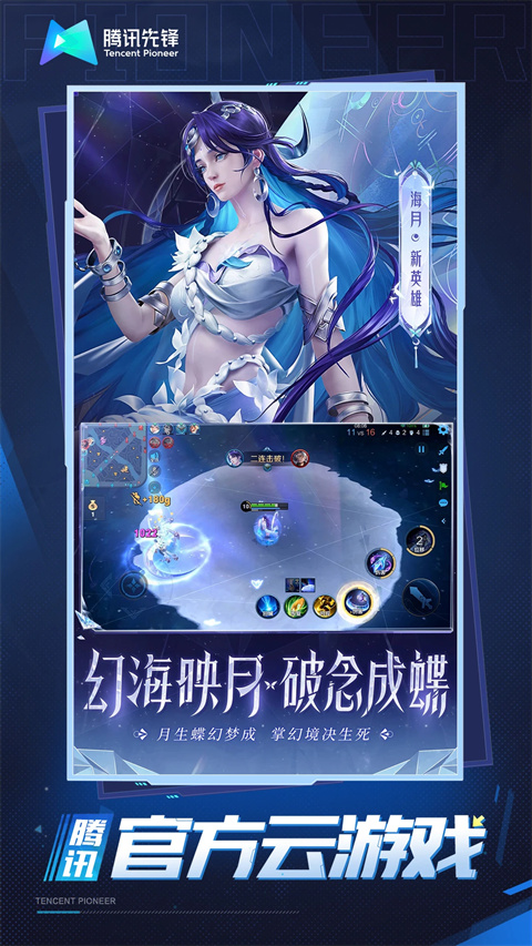 王者荣耀云游戏 无限玩手游app截图