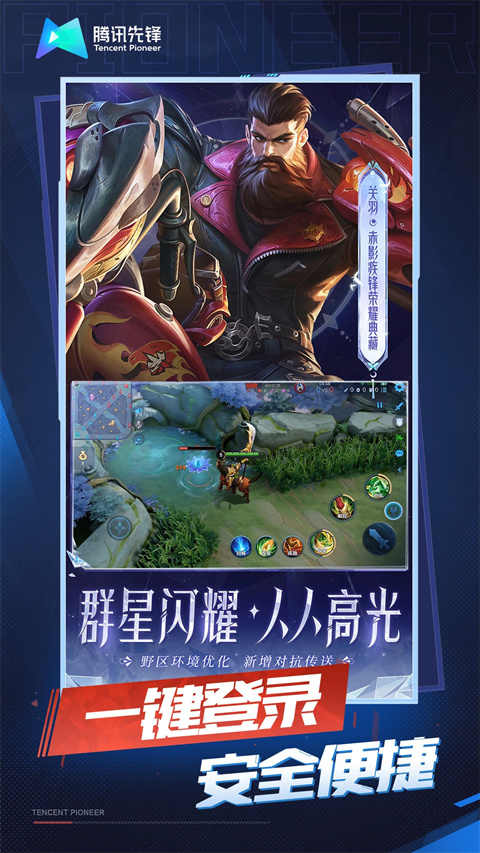 王者荣耀云游戏 无限玩手游app截图