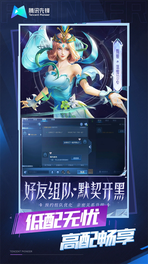 王者荣耀云游戏 无限玩手游app截图