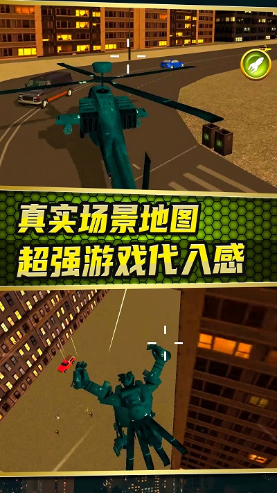 城市变形机甲 免广告版手游app截图