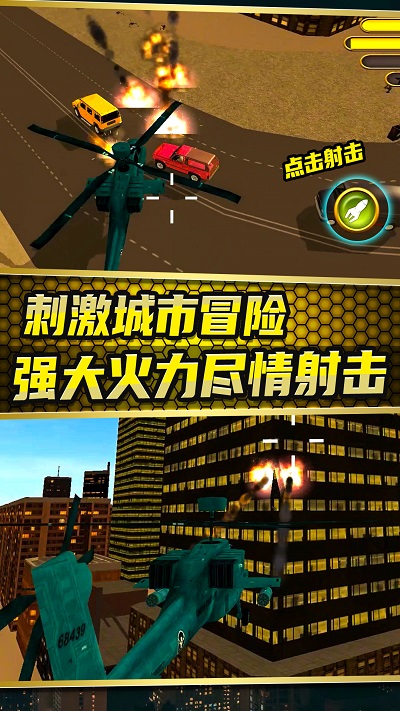 城市变形机甲 免广告版手游app截图