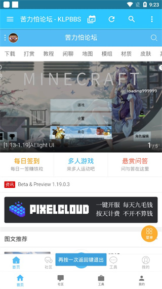 苦力怕论坛 mc社区手机软件app截图