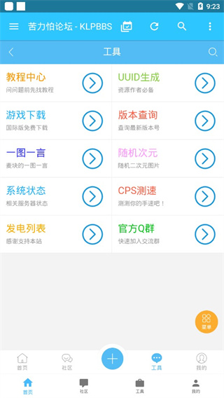 苦力怕论坛 mc社区手机软件app截图