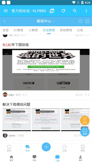 苦力怕论坛 mc社区手机软件app截图