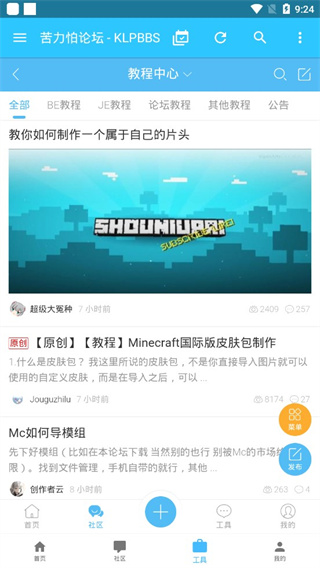 苦力怕论坛 mc社区手机软件app截图