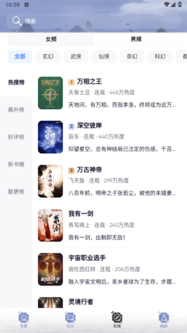 蓝蓝小说 官网版手机软件app截图