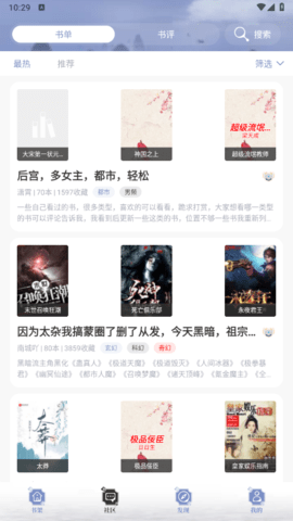 蓝蓝小说 官网版手机软件app截图