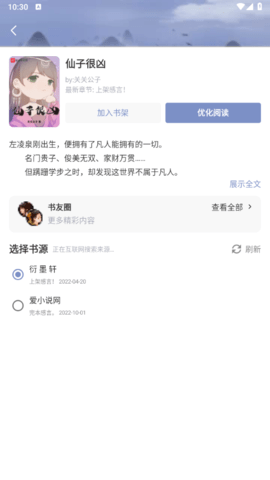 蓝蓝小说 官网版手机软件app截图