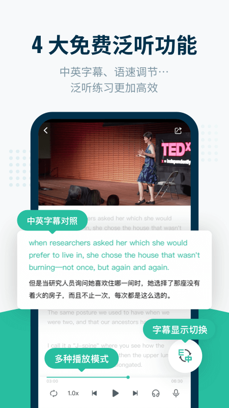 扇贝听力 改版手机软件app截图