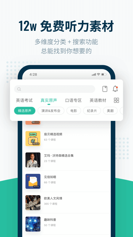 扇贝听力 改版手机软件app截图