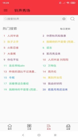铃声秀场 老旧版本手机软件app截图