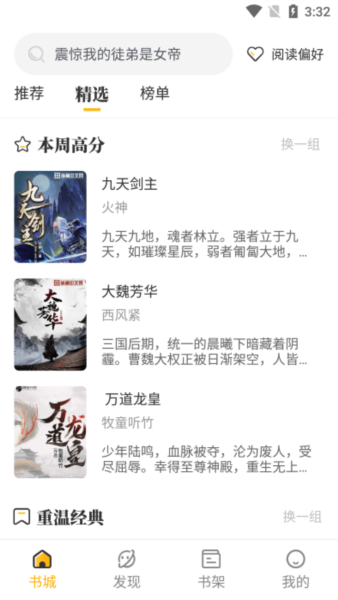 蜂王小说 正版免费阅读手机软件app截图
