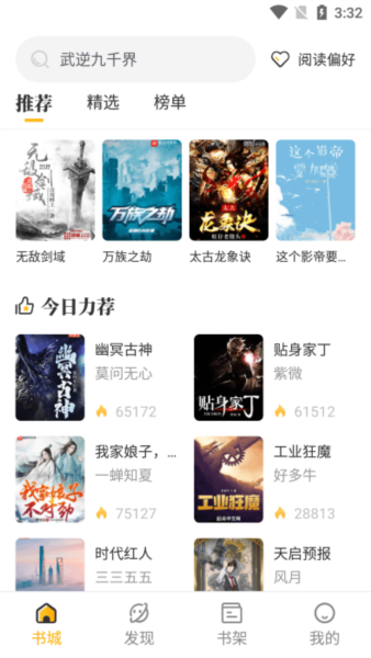 蜂王小说 正版免费阅读手机软件app截图