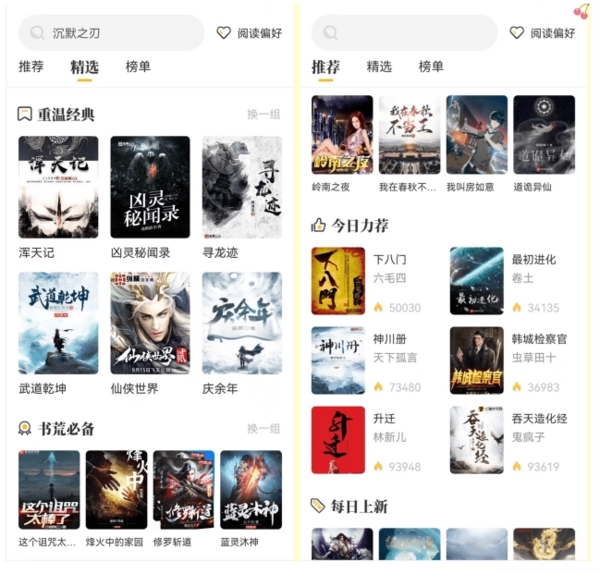 蜂王小说 正版免费阅读手机软件app截图