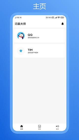 闪截大师 神器手机软件app截图