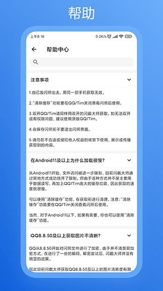 闪截大师 神器手机软件app截图