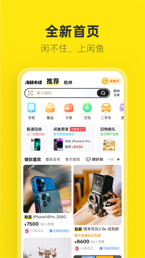 闲鱼 2025最新版手机软件app截图
