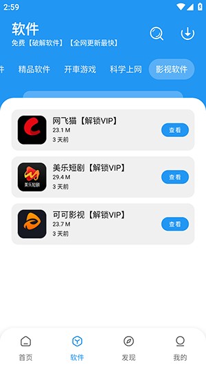 猪猪软件库 2.6官方版手机软件app截图