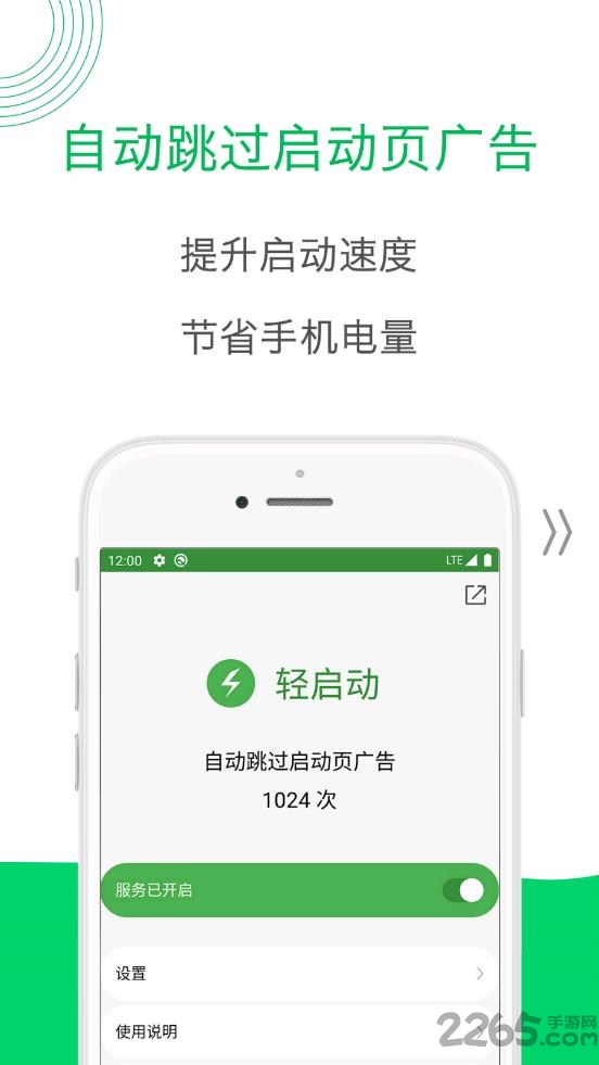 轻启动 官网安卓版手机软件app截图
