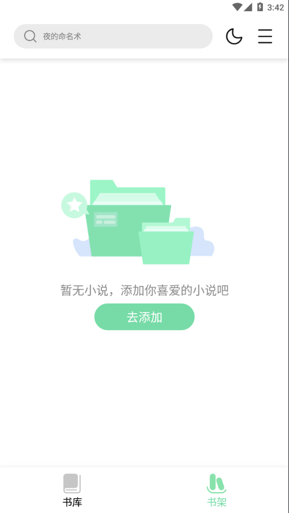书香仓库 去升级版手机软件app截图