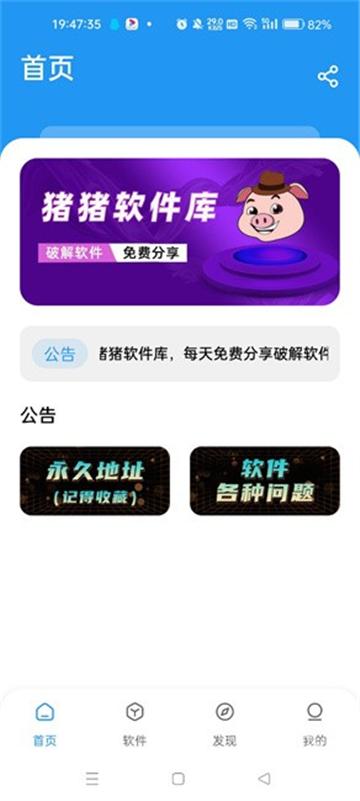 猪猪软件库 2025官方最新版手机软件app截图