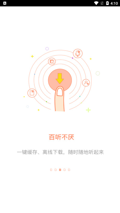 百听听书 听小说免费版手机软件app截图