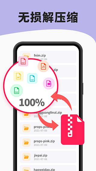 7zip解压缩软件手机软件app截图