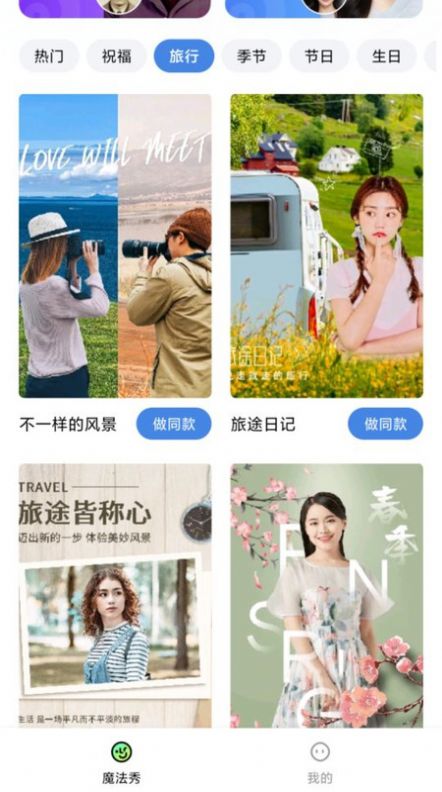 魔法秀手机软件app截图