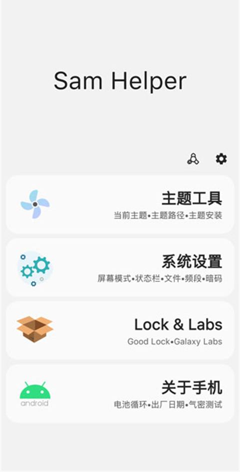 sam helper 最新安卓版手机软件app截图