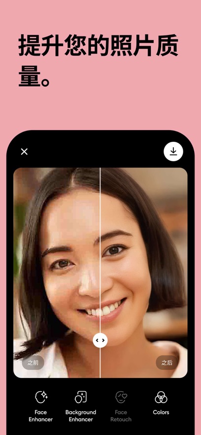 Remini照片修复手机软件app截图