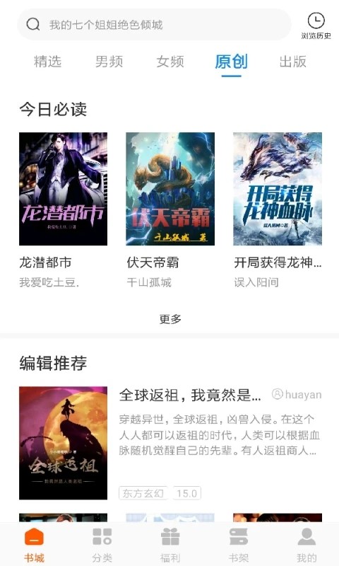 洋葱免费小说 正版手机软件app截图